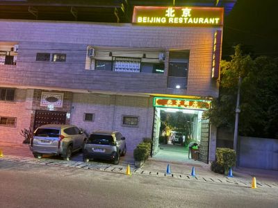 RESTAURANT BEI JING - Photo 4